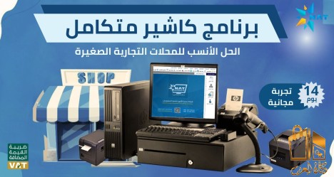 برنامج كاشير متكامل